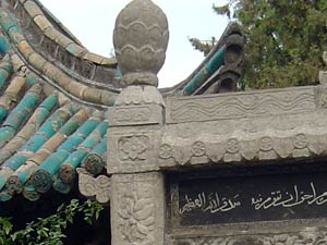 Great Mosque, Xi’an